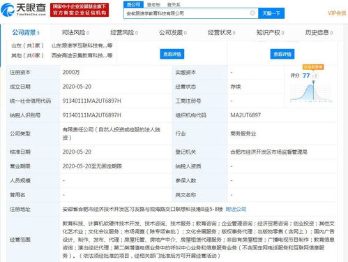 跟谁学关联公司成立新公司 注册资本2000万