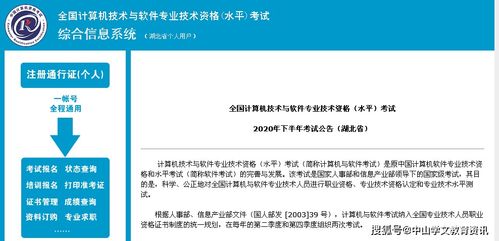 全国计算机技术与软件专业技术资格 水平 考试2020年下半年考试公告